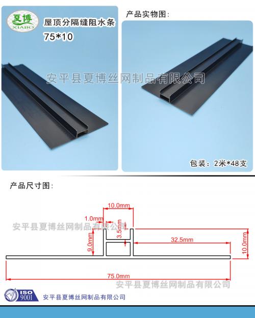 屋顶分隔缝阻水条
