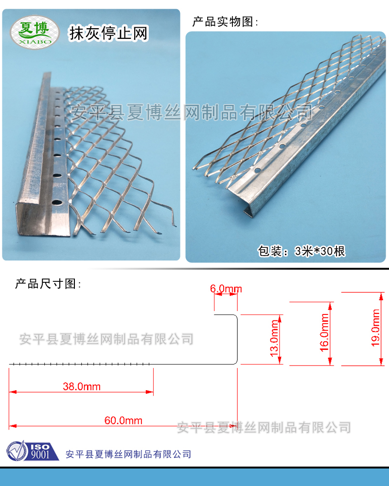 抹灰停止网