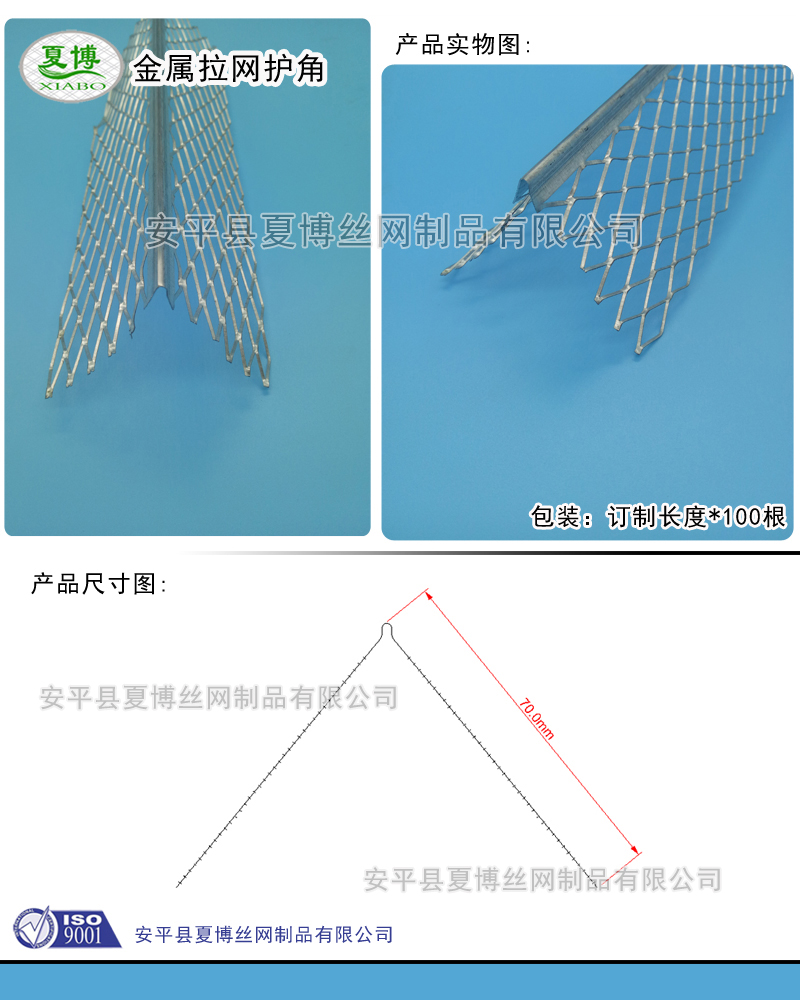 金属拉网护角