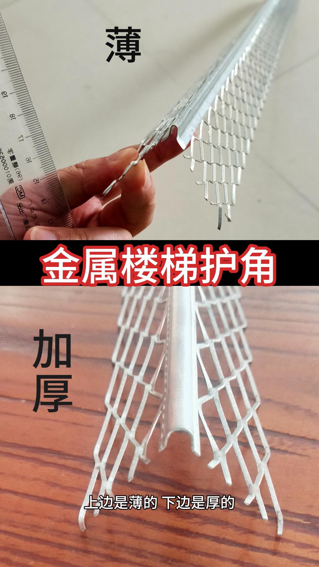 金属楼梯护角