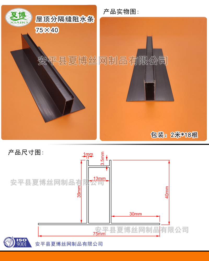 分隔缝阻水条