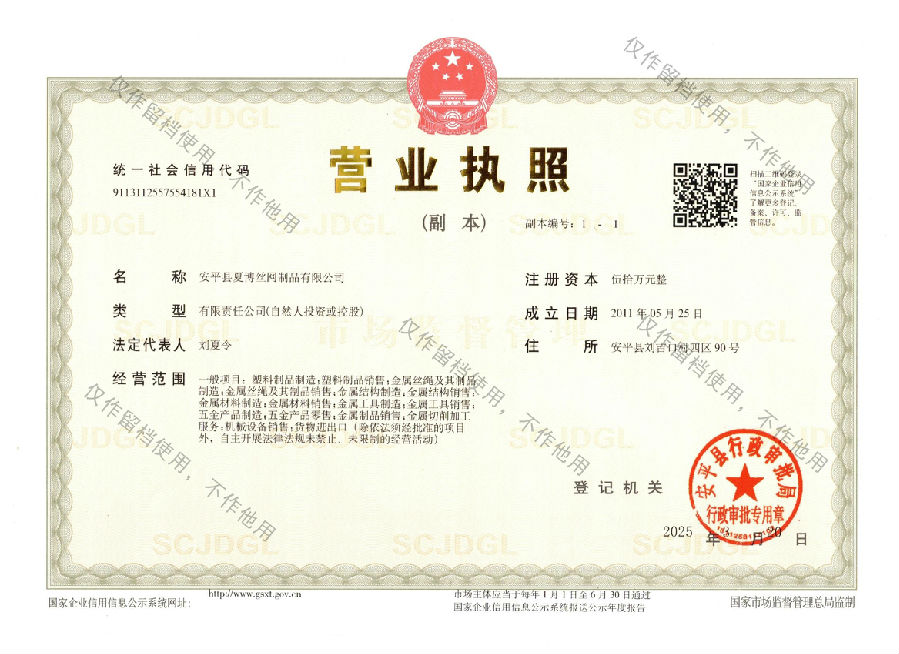 夏博营业执照